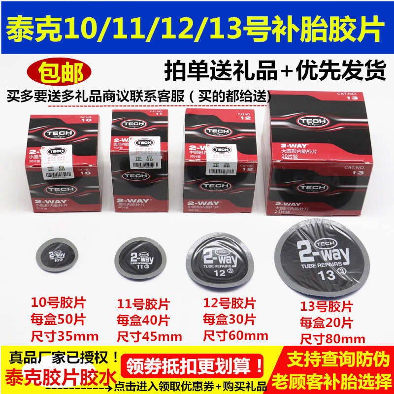 Tektronix Tire Repair Cold Patch Film No. 10, No. 11 No. 12 Round Tube Patch Car Tire Repair Supplement Tool