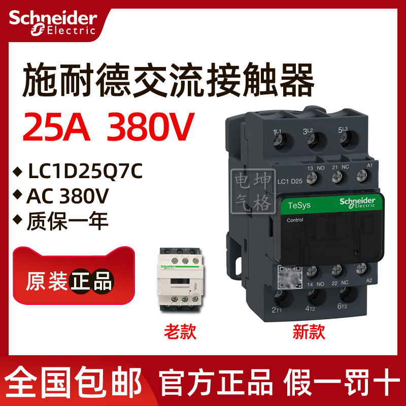 Original authentic SchneiderLC1-Taobao