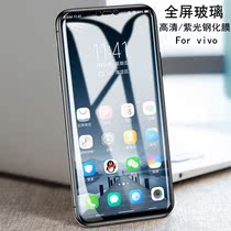 HD film suitable for vivo nex z5 z6 z1 z3 I z5x tempered film full screen coverage anti purple blue light