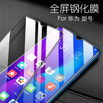 Huawei enjoy 20 se pro tempered film 8 9 10 S E plus full screen full screen max mobile phone film z