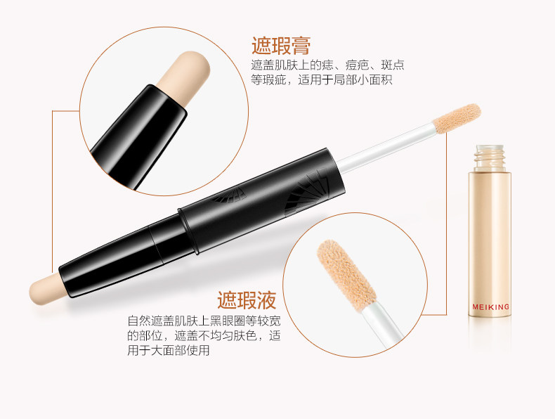 美康粉黛双头遮瑕棒 乳液遮盖黑眼圈暗沉+遮瑕