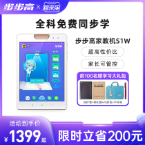 Step by step high learning machine tablet computer tutorial machine S1W to high school middle school students textbooks synchronous early school reading machine intelligent English learning artificial organs official flagship store
