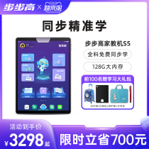 (anchor recommended) Step high learning machine S5 elementary high school high school students English learning artificial textbook synchronization point reading machine students learn tablet tutoring machine