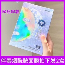 Photographed and issued two boxes of accompaniment niacinamide moisturizing brightening aurora mask net red Liu Ye with the same moisturizing brightening moisturizing