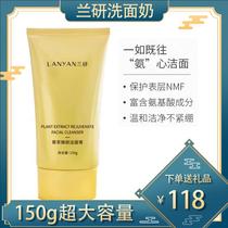Lanyan Amino Acid Cleanser Deep Cleansing Refreshing Oil Control Not Tight Men and Women Available