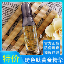 Qi Color Essence Zhen Pet Time Peptide Gold Essence Net Red Douyin The same Qi color skin care products