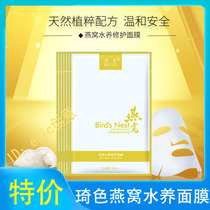 Qi-color birds nest water nourishing repair mask hydrating moisturizing Damascus rose frozen age mask fast hand with the same style