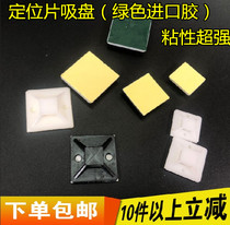 Self-adhesive wiring fixed seat 20 * 20 positioning sheet suction cup tie fixing seat 1000 only