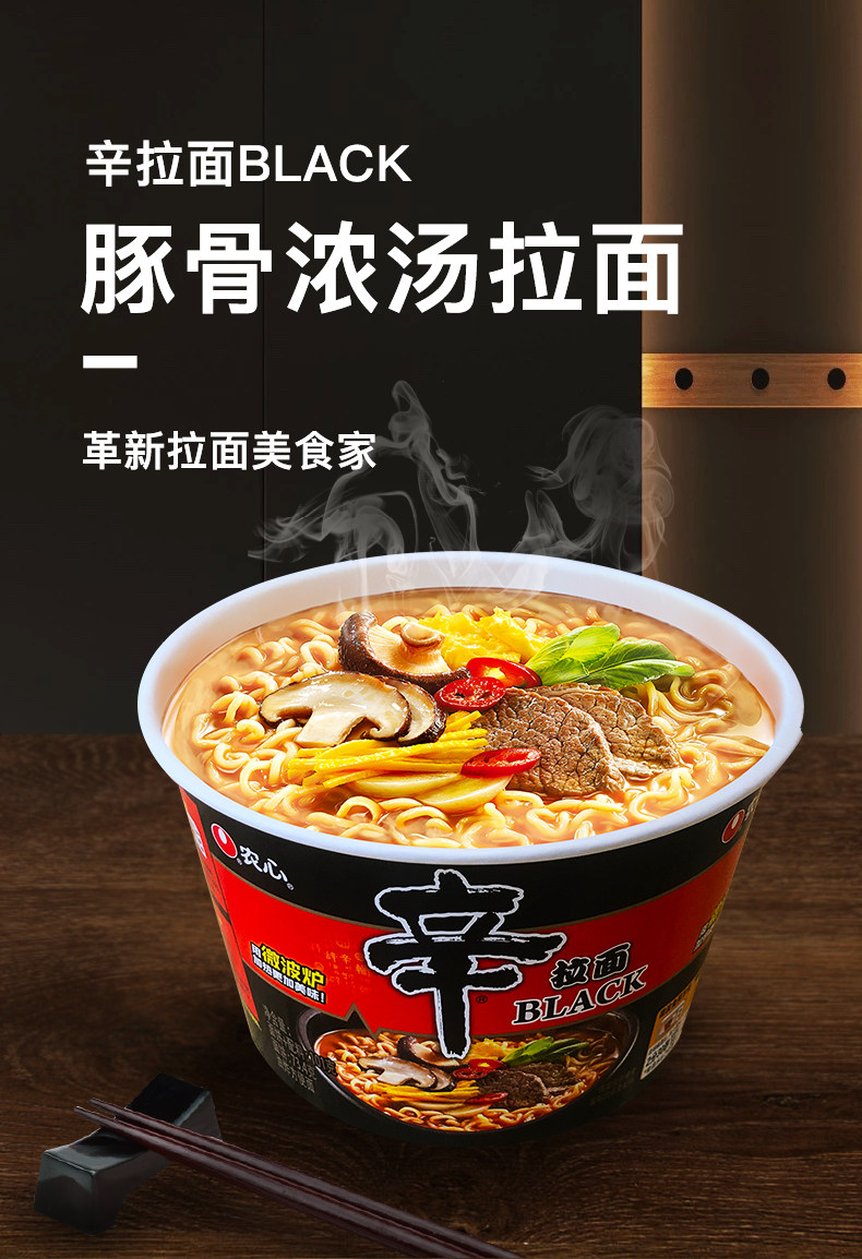 农心辛拉面black黑袋方便面黑色豚骨拉面碗面香菇牛肉泡面6桶装