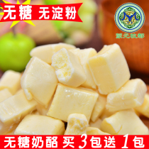 Sugar-free cheese package Inner Mongolia specialty pure cheese for pregnant women and children healthy snacks
