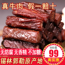 Beef jerky Inner Mongolia air-dried hand-torn beef 500g bagged Inner Mongolia specialty independent small package snacks