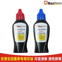 MaxStamp gipson 30CC red blue water-based environmentally friendly print oil return ink seal special supplement ink