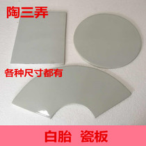 Pottery trifles high temperature pure white porcelain plate square rectangular circular sector white tyre ceramic glazed painted teaching drawing board