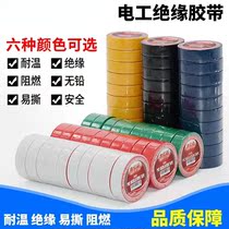 Insulation electrical tape Electric adhesive adhesive PVC electrical wire Black red white and blue and green adhesive