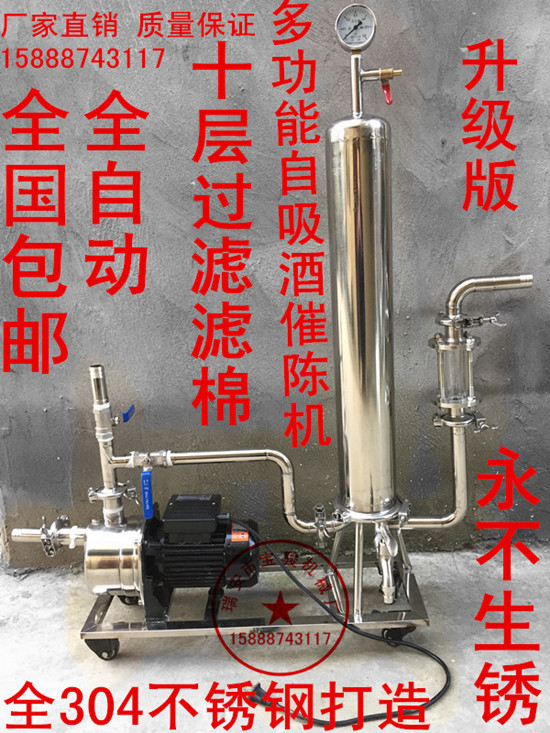 全自动酒催陈机 黄酒,白酒过滤机 酒过滤器 酒催陈器 酒净化设备