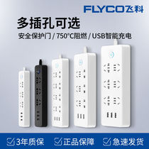 Feike plug long cable USB fast charging socket panel porous home office connection towed patch panel with wire multi-function