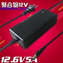 Factory direct five-string polymer lithium battery 12 6V5A smart variable lamp Charger full of self-stop safety