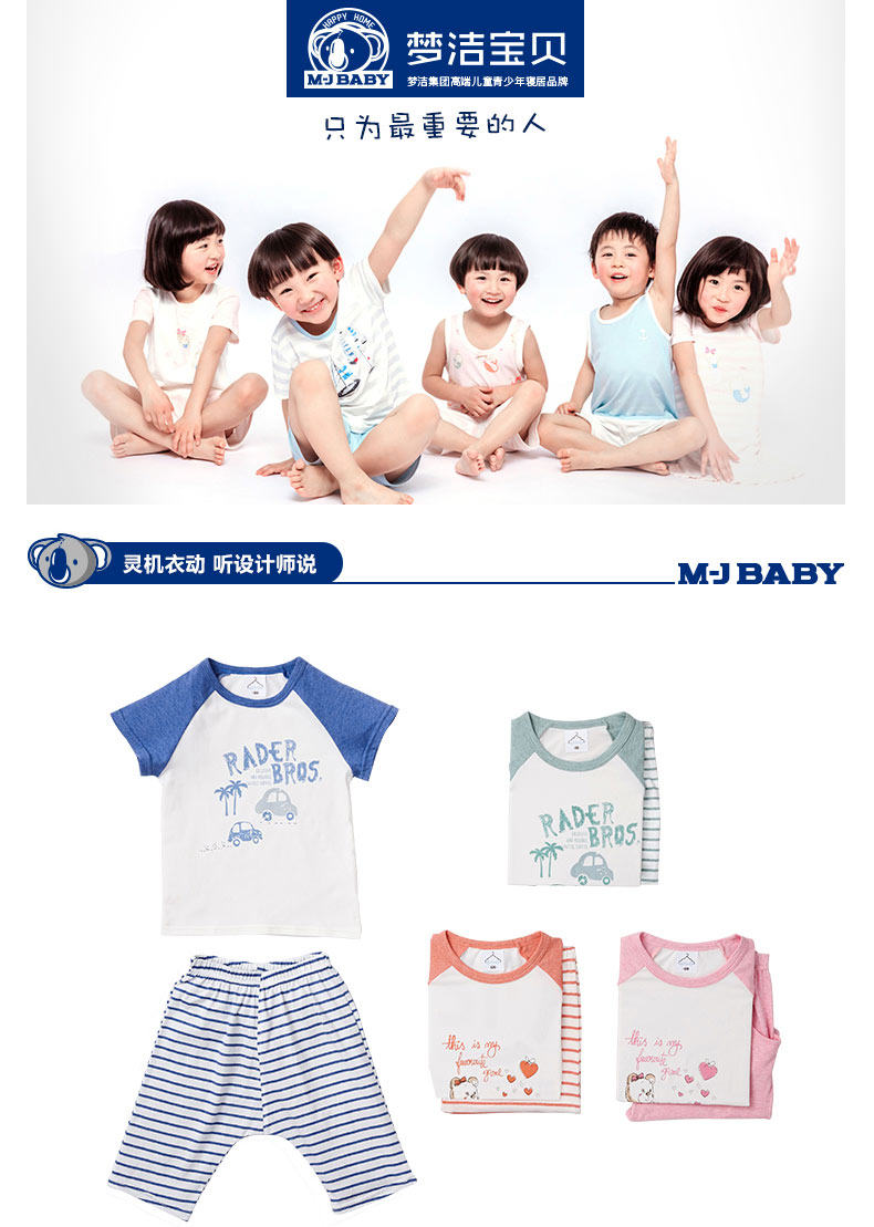 梦洁宝贝儿童纯棉家居服睡衣童装