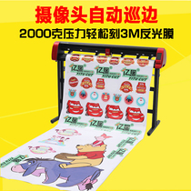 Yifigure camera automatic patrol edge reflective film engraving machine car adhesive back die cutting special type cutting character cutting machine carbon fiber film
