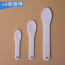 Mask stick film stick long spoon dispensing stick digging spoon picking stick eye cream stick scraping stick plate dispensing spoon