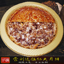 Guangdong Lida 1 kg refined Wu Ren big moon cake gift box Traditional Cantonese handmade Mid-Autumn Festival old-fashioned pastry moon cake