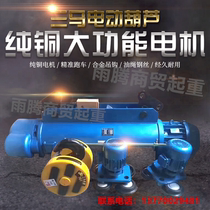 Jiangsu Sanma 0 5 tons 1 tons 2 tons 3 tons 5 tons 10 tons 16 tons 20 tons electric hoist Sanma original factory