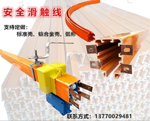 Crane crane Seamless slip line Safety slip line Conductive track Tubular 3-stage 4-stage slip line collector arc