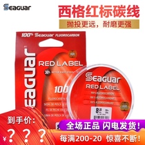 Seaguar imported from Japan West red standard carbon line sub-leading carbon line carbon-fluorine line long-distance road sub-line
