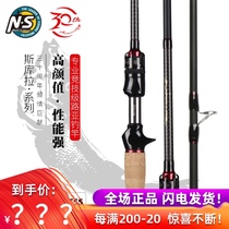 NS Skula Luya Gan straight handle gun handle long-range carbon light cocking Mandarin fish bass rod fishing rod fishing gear