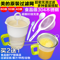 Midea soymilk machine filter original ultra-fine household automatic multi-function wall-breaking Pulp Cup accessories universal screen