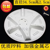 Haier XQB50-E1 antibacterial Type 40-C XQB40-31A washing machine pulsator turntable washing machine accessories