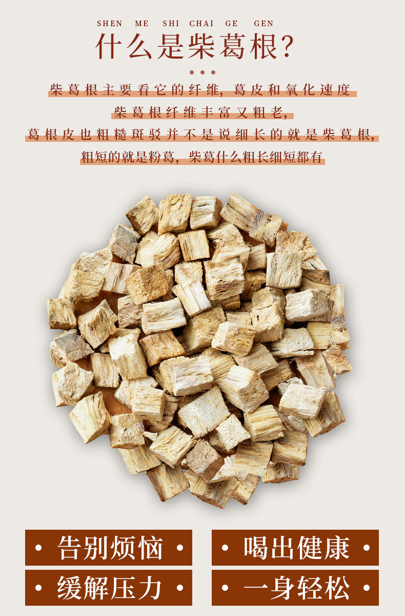 同仁堂柴葛根茶片干解酒功效与作用/价格/说明书/效果/多少钱/怎么样