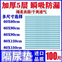 80x120 portable elderly paralyzed diarrhoeal cushion 60 × 90 physiological period waterproof maternal maternal special for elderly people