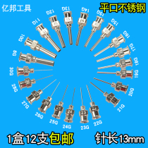 Precision all stainless steel needle metal dispensing machine needle dispensing needle mouth flat needle glue needle half inch 12 pack