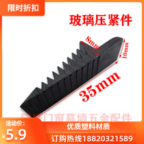 Glass fixed card slot pressing block plastic cushion aluminum alloy bridge door and window gasket aircraft jacket accessories