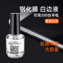 Mobile phone white edge filling liquid cell phone Cling Film Bubble Elimination Liquid Steel Membrane Repair Liquid filler screen Go to white edge Non-solid Huawei Xiaomi Cling Film Tool God eliminate the screen bubble