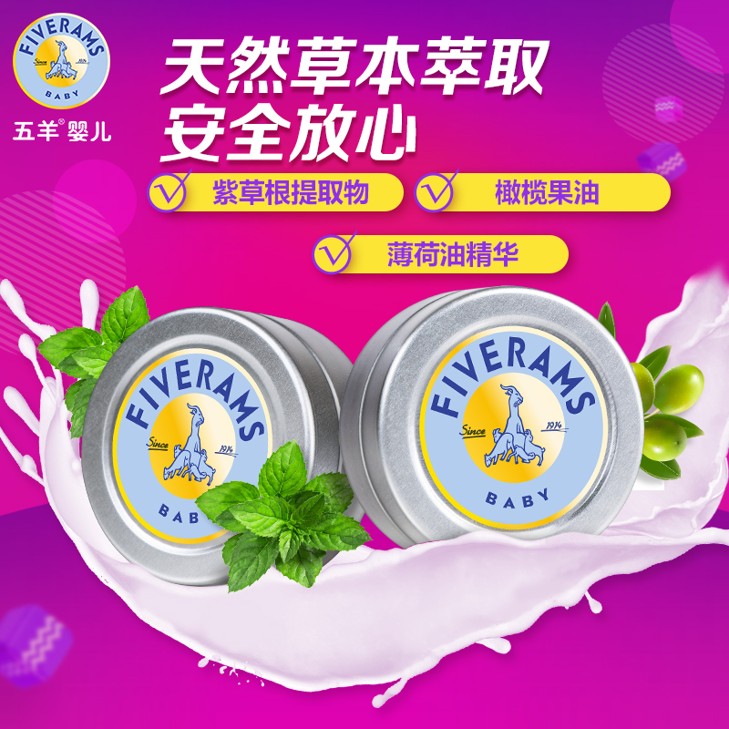 五羊 紫草膏10g*2宝宝婴儿新生儿驱蚊防蚊虫叮咬清凉舒缓膏产品展示图1