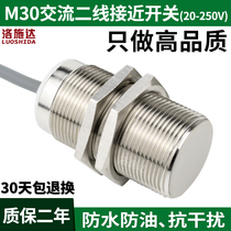 Loschda M30 proximity switch 220V normally open AC two wire I1B3010AO metal induction sensor 30mm