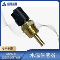 Adapting Mitsubishi Pajero V33H77V73V77V93V97 Feiteng water temperature sensor water temperature sensor water temperature sensor plug