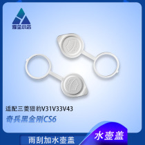 Adapting Mitsubishi Cheetah V31V33V43 Raibing Black King Kong CS6 wiper plus water bottle cover wiper spray bottle cover