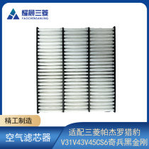 Adapting Mitsubishi Pajero Cheetah V31V43V45CS6 Raider Black King Kong Air Grid 2030 air filter