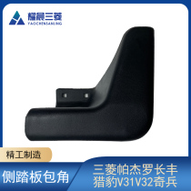 Adapted to Mitsubishi Pajero Changfeng Cheetah V31V33 Raibing car side pedal corner on both sides of the foot pedal bag foot
