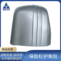 Adapting Changfeng Cheetah V31V336470 Black King Kong Front Bumper Rear Bar Angle Protecting Rear Bar Angle Front Wedge Angle