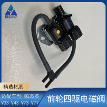 Adapting Mitsubishi Pajero V33V43V73V77 front wheel four-wheel drive solenoid valve vacuum valve differential light alarm