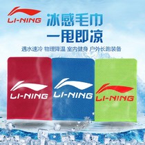 Li Ning cold sports towel quick dry light thin badminton fitness running outdoor sweat absorption portable ice towel 792
