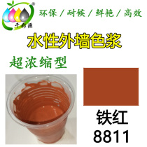 Qiancaiyuan high concentration red color paste Exterior wall paint Latex paint color paste Water-based iron red paste 8811