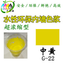 Qiancaiyuan high concentration yellow color paste Interior wall paint Latex paint toning color paste Water-based medium yellow paste G-22