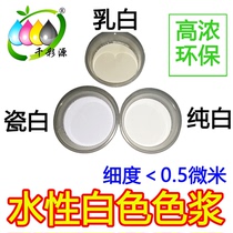 Qiancaiyuan water-based white paste Water-based milky white paste Water-based pure white paste Water-based porcelain white paste
