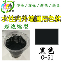 Qiancaiyuan high concentration black paste Interior and exterior latex paint Paint toning paste Water-based carbon black paste G-51
