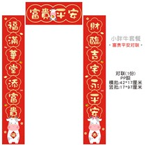 (Single-shot couplet) Year of the Ox New Year Cute Cartoon Little Fat Cow Hero Posted the door horizontal batch of the Spring Festival couplet